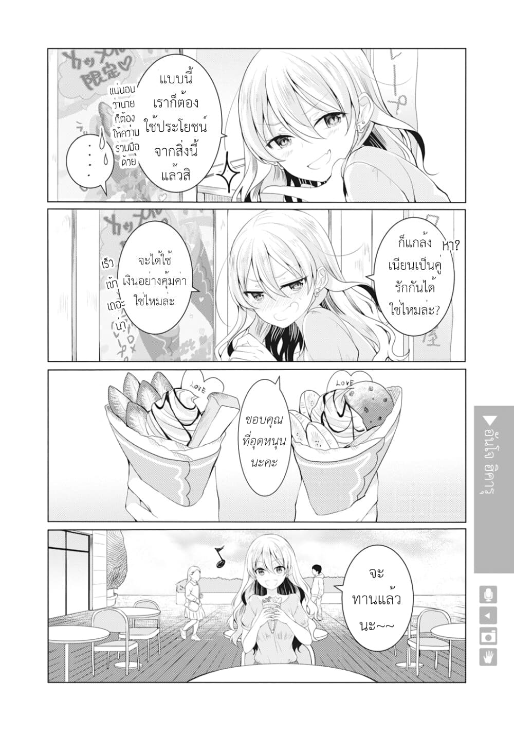 Nyotaika Plus Kanojo page 3
