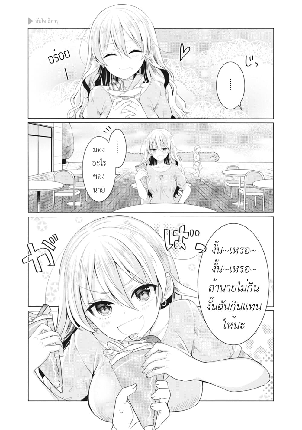 Nyotaika Plus Kanojo page 4