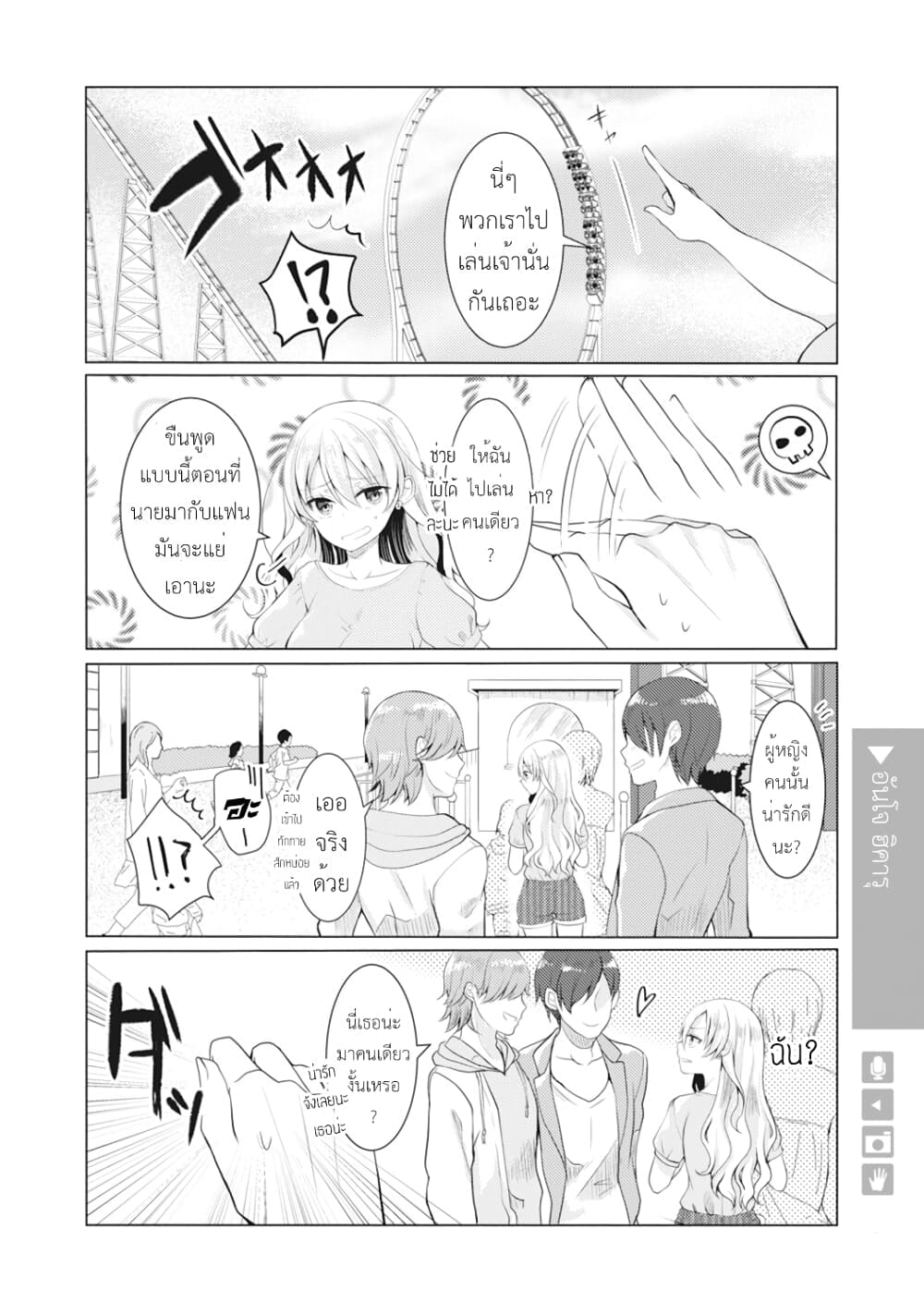 Nyotaika Plus Kanojo page 5