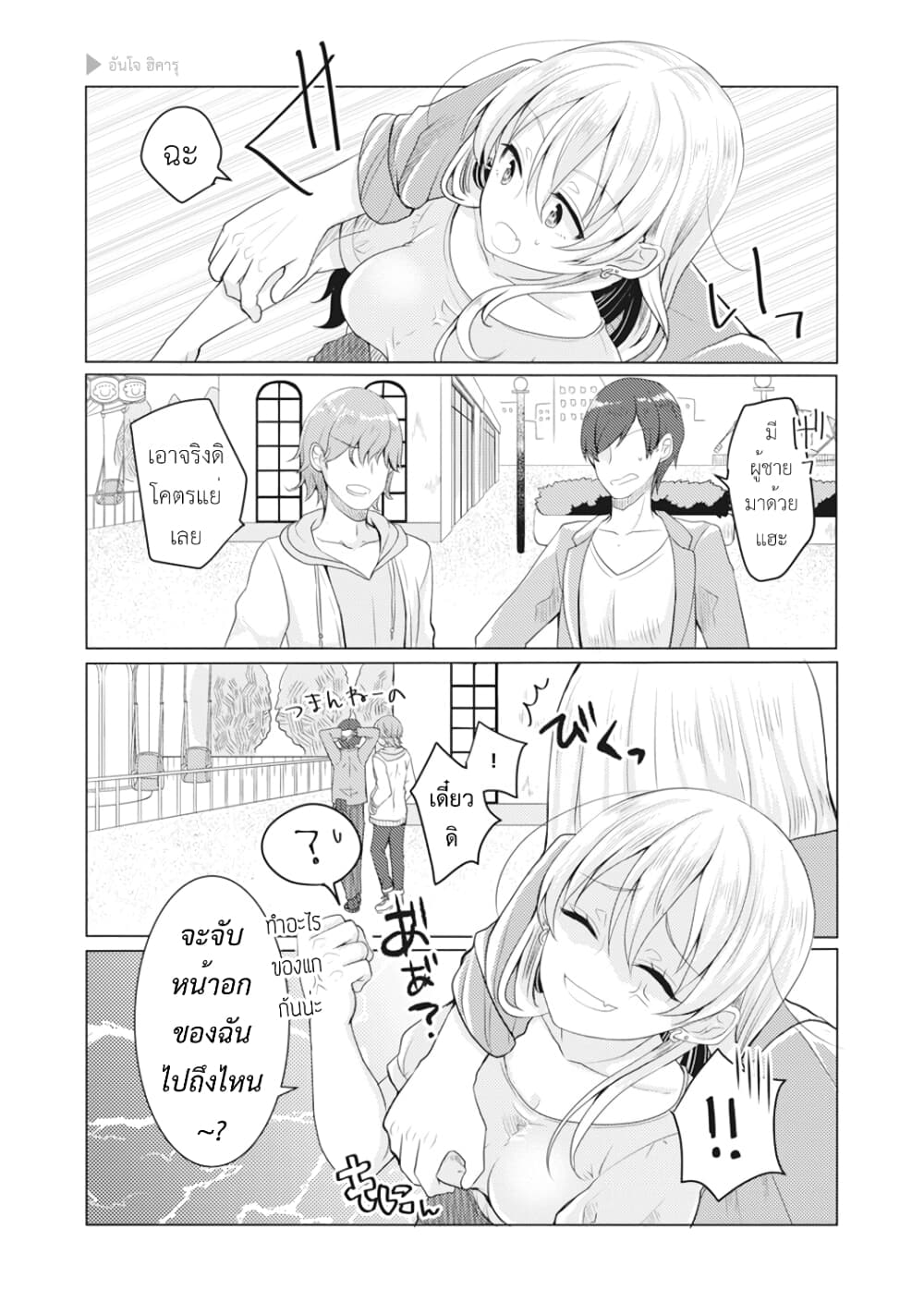 Nyotaika Plus Kanojo page 6