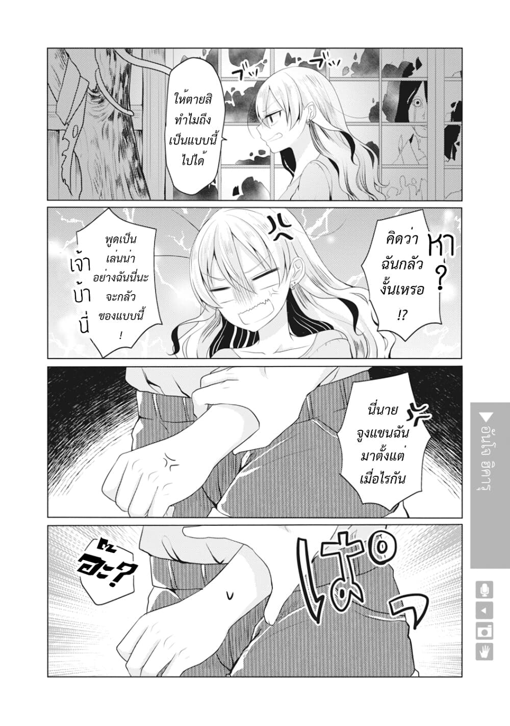 Nyotaika Plus Kanojo page 3