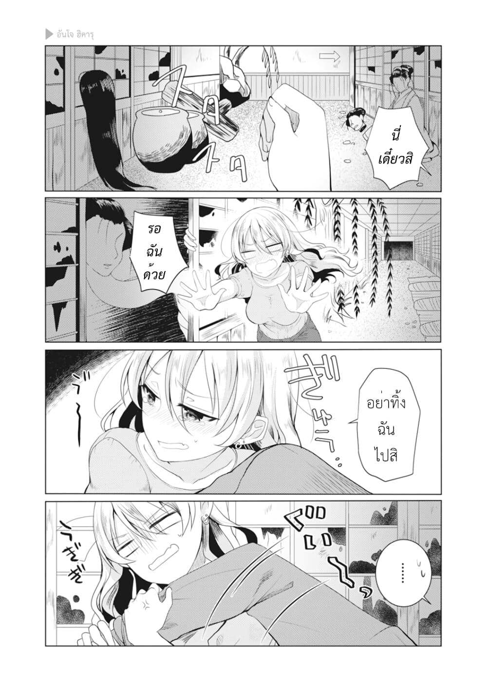 Nyotaika Plus Kanojo page 4