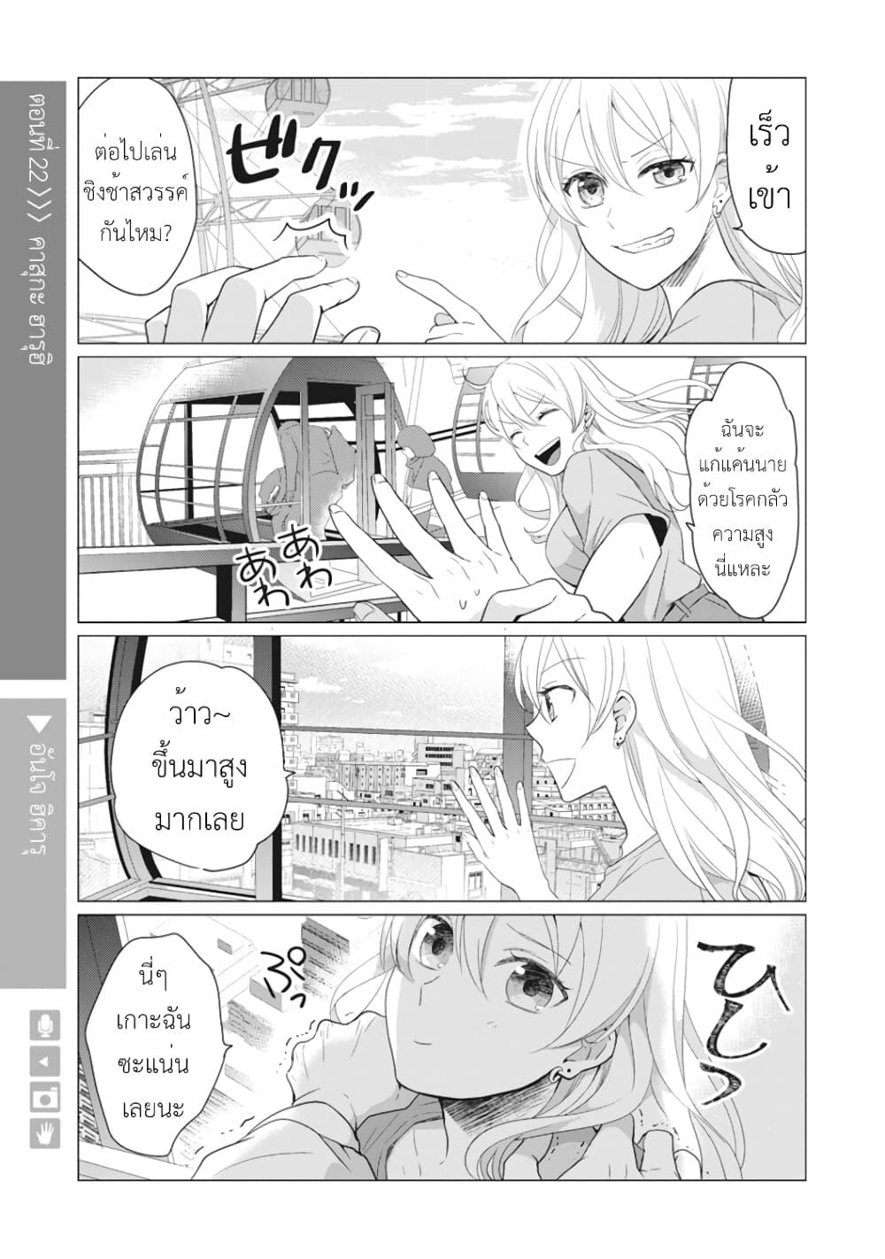 Nyotaika Plus Kanojo page 2