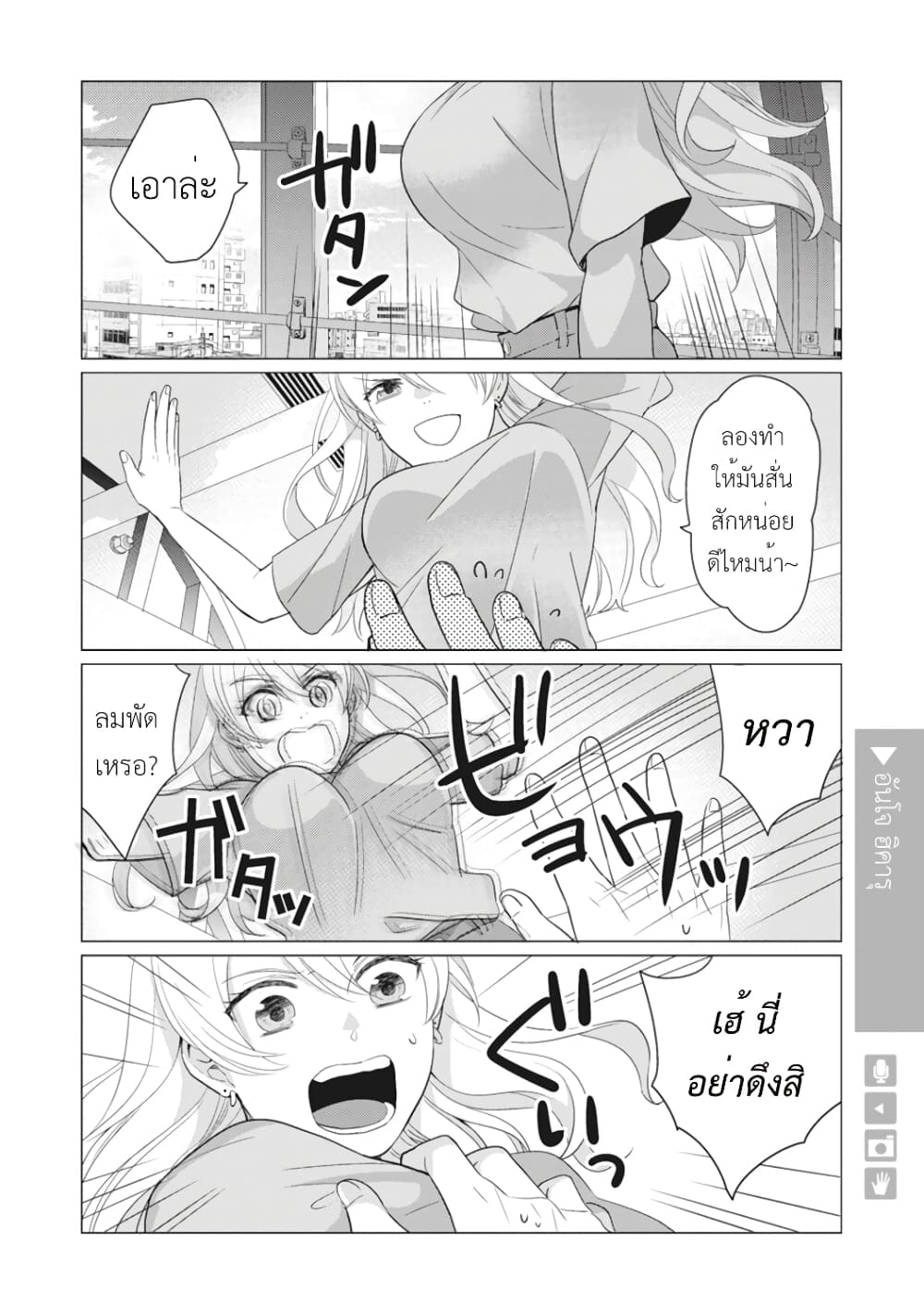 Nyotaika Plus Kanojo page 3