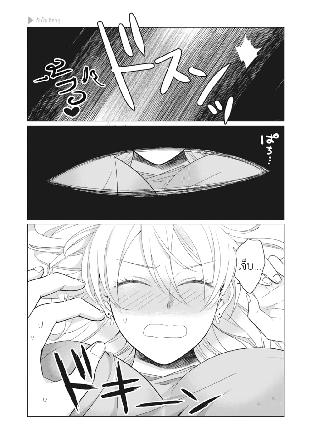 Nyotaika Plus Kanojo page 4