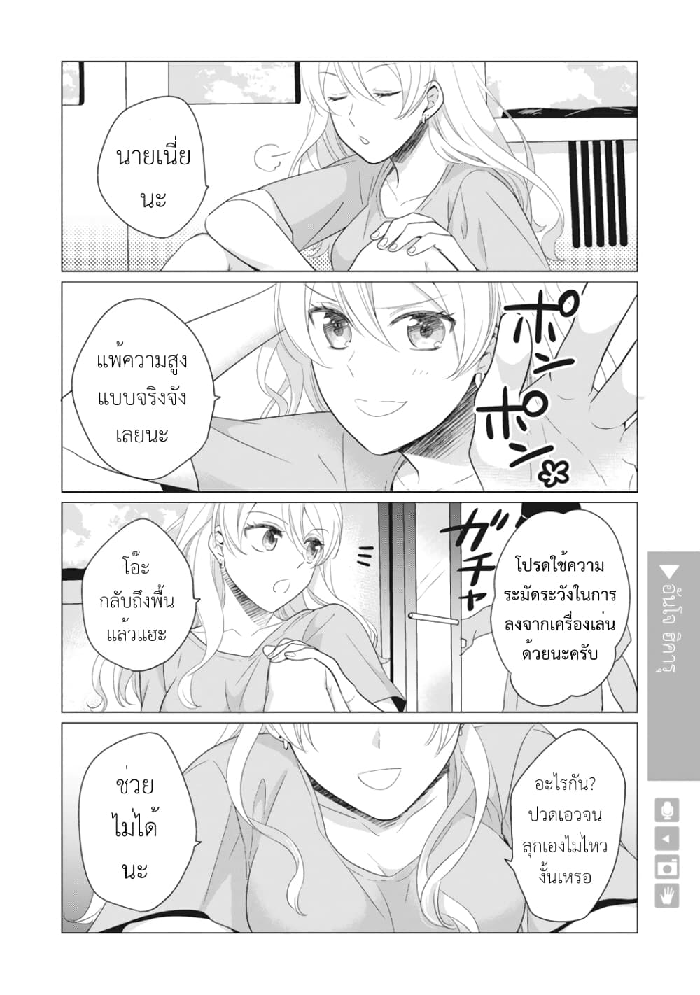 Nyotaika Plus Kanojo page 5