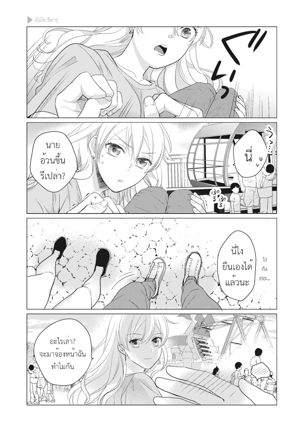 Nyotaika Plus Kanojo page 6