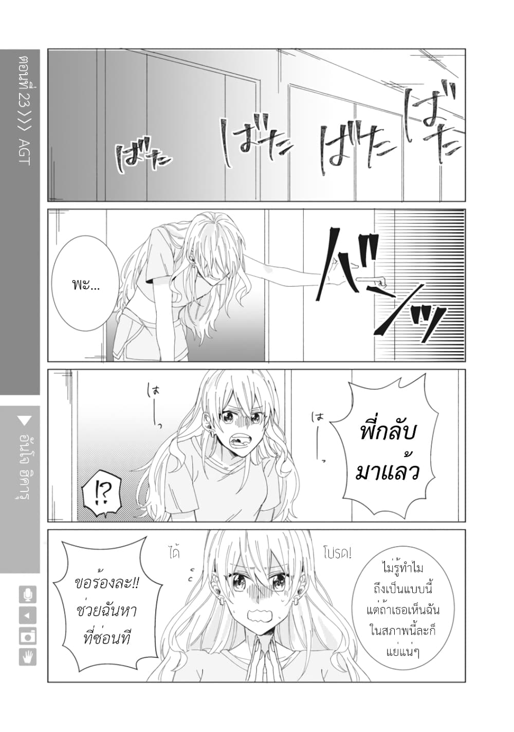 Nyotaika Plus Kanojo page 2