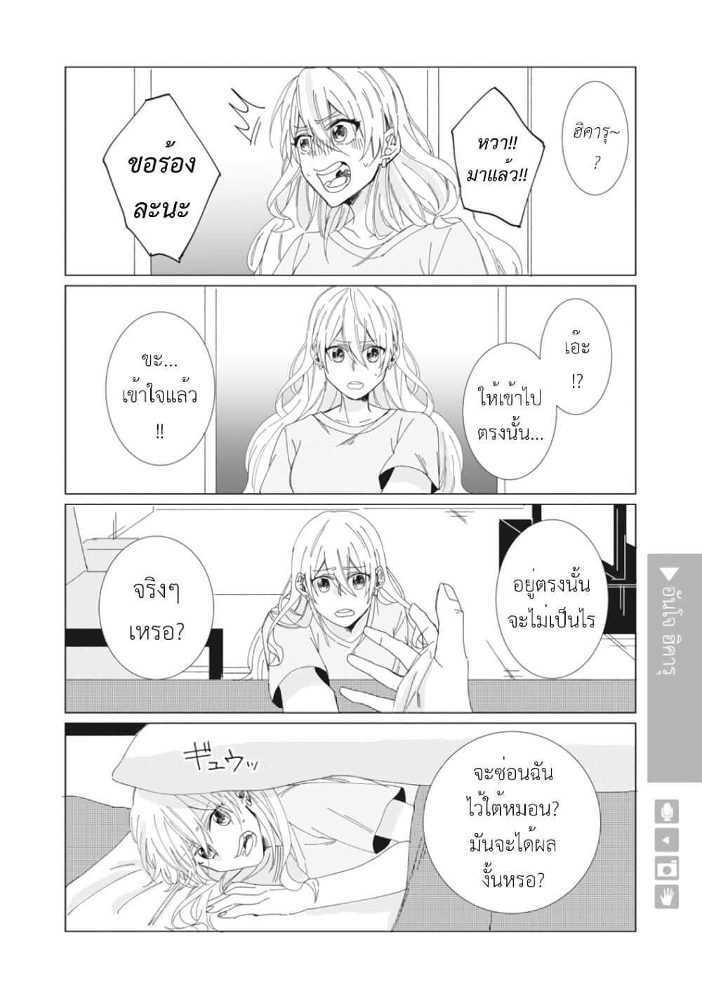 Nyotaika Plus Kanojo page 3