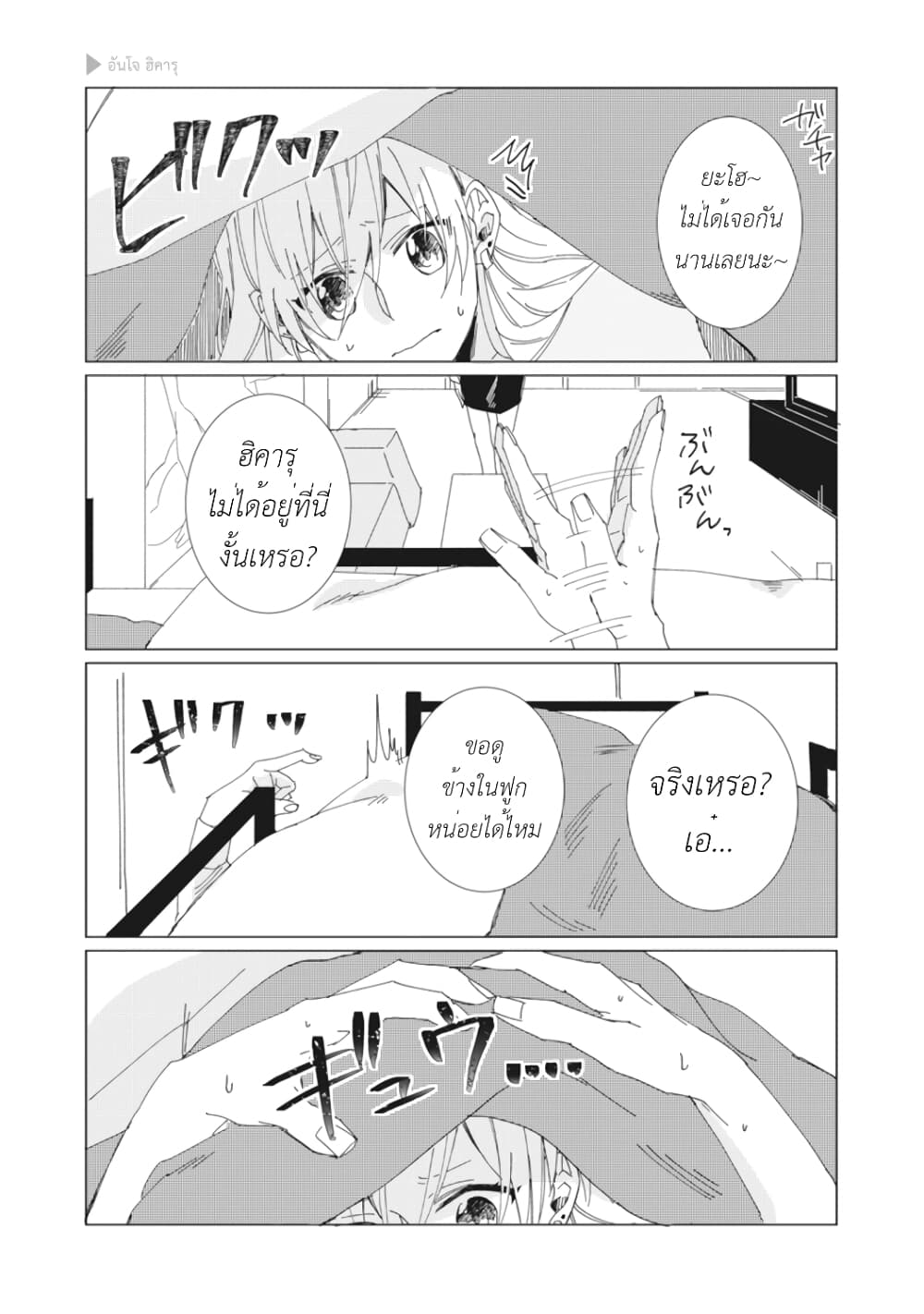 Nyotaika Plus Kanojo page 4