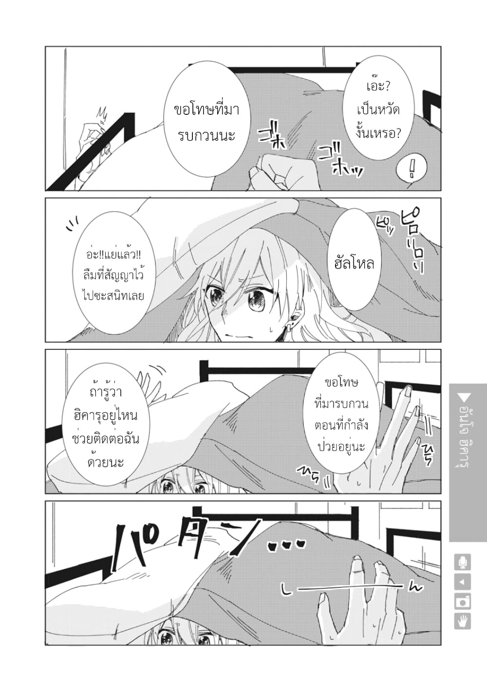 Nyotaika Plus Kanojo page 5