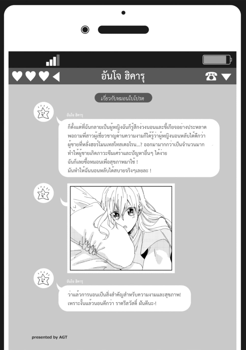Nyotaika Plus Kanojo page 7