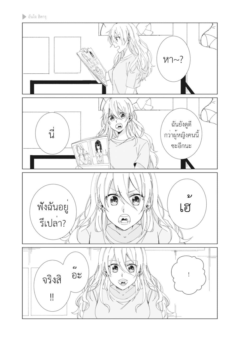 Nyotaika Plus Kanojo page 4