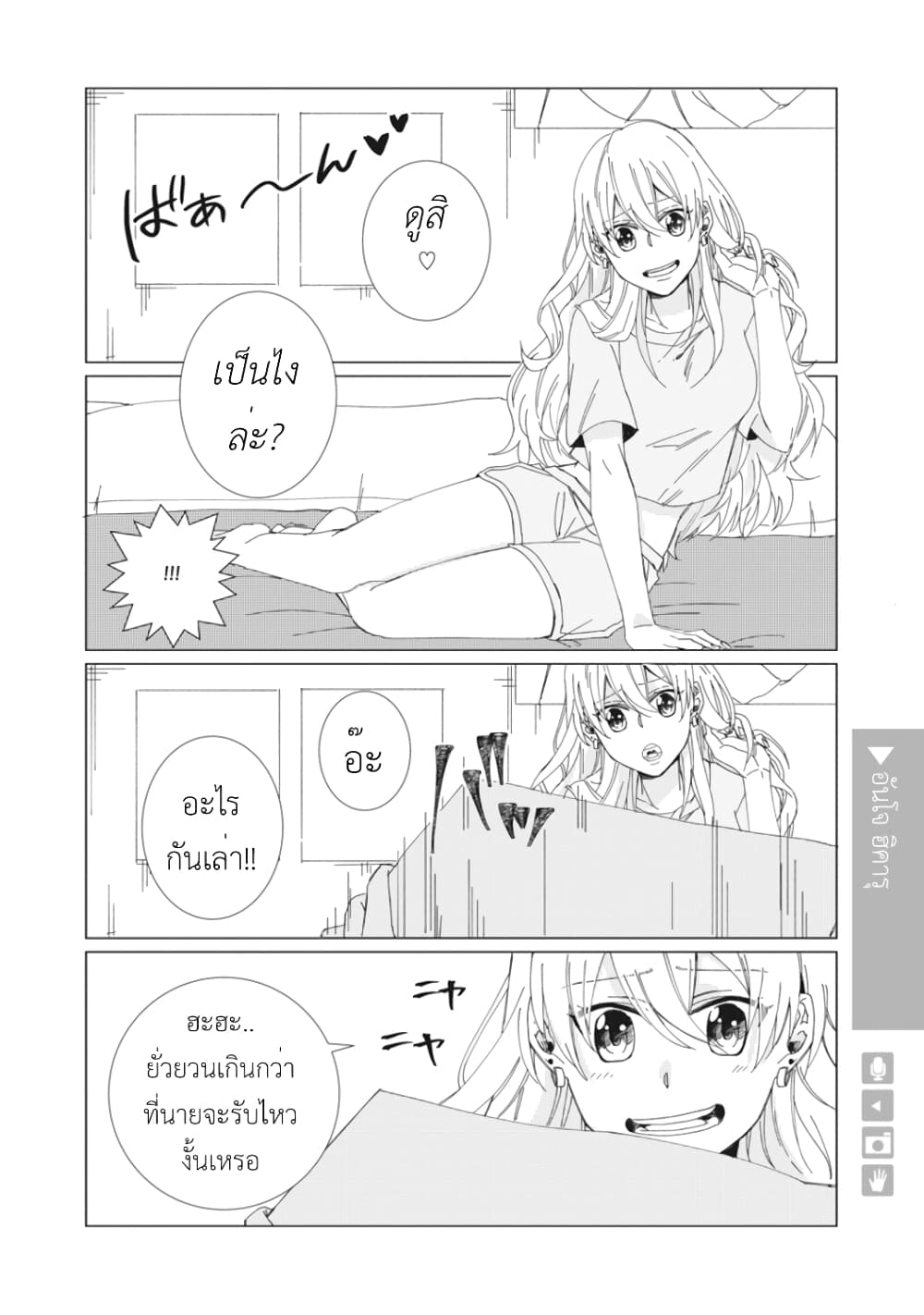 Nyotaika Plus Kanojo page 5
