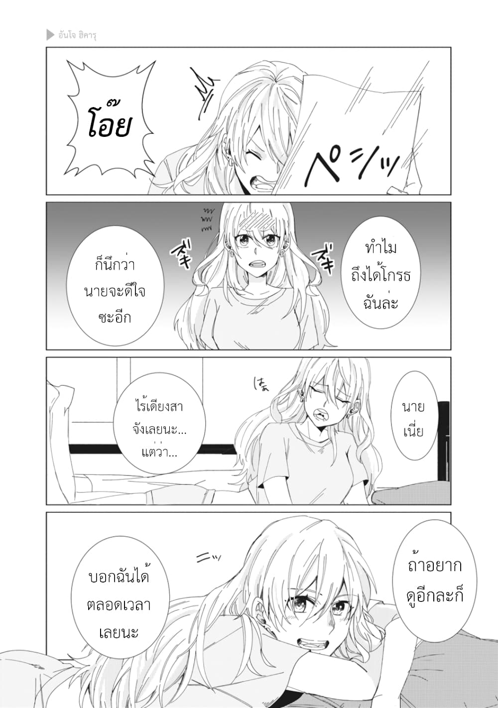 Nyotaika Plus Kanojo page 6