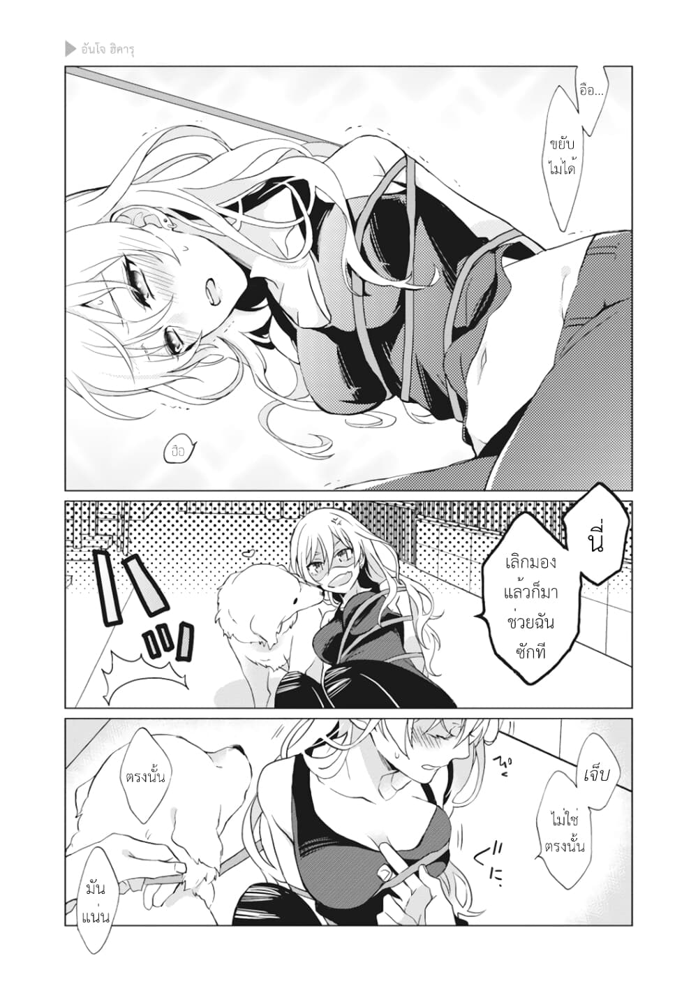 Nyotaika Plus Kanojo page 4