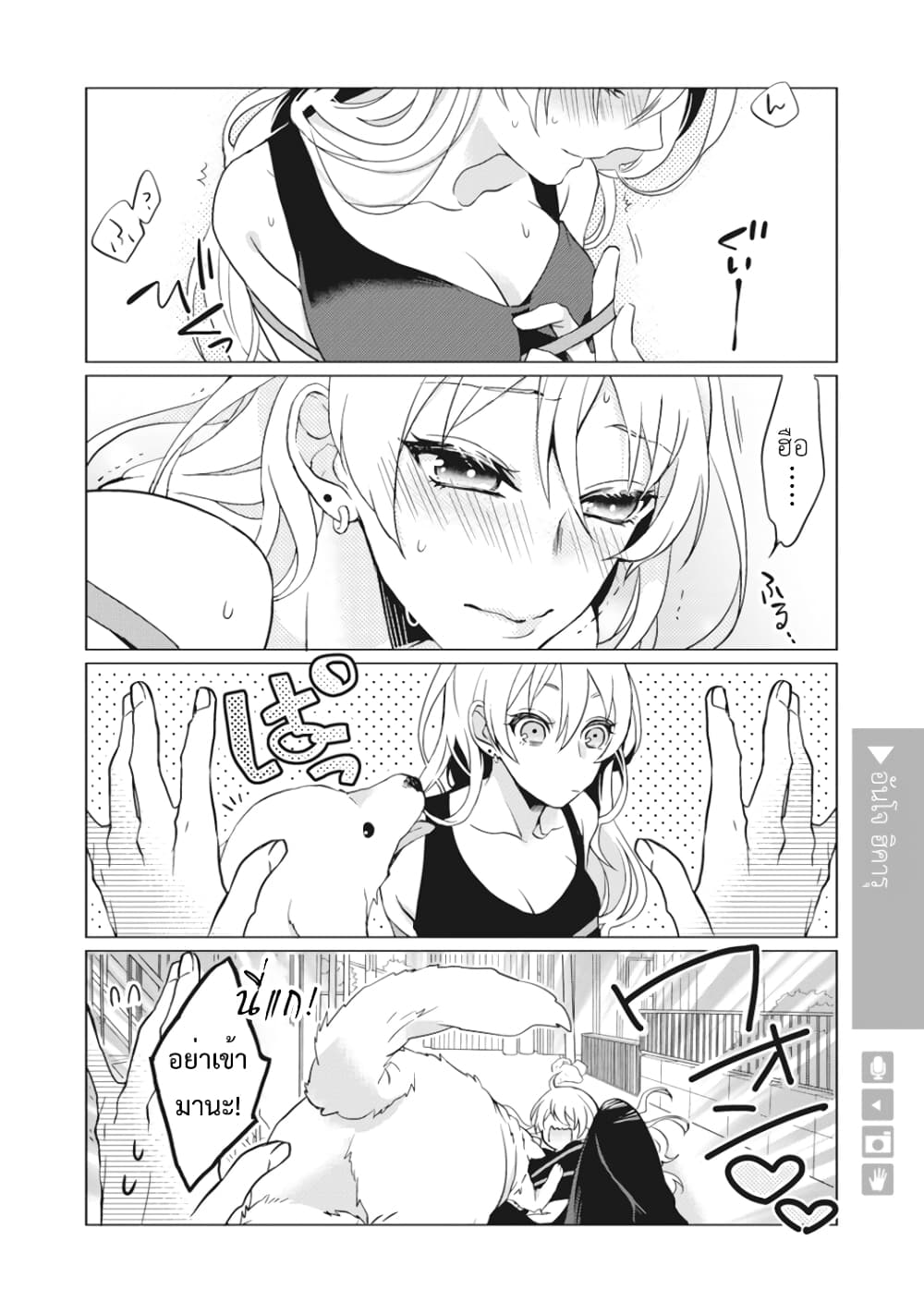 Nyotaika Plus Kanojo page 5