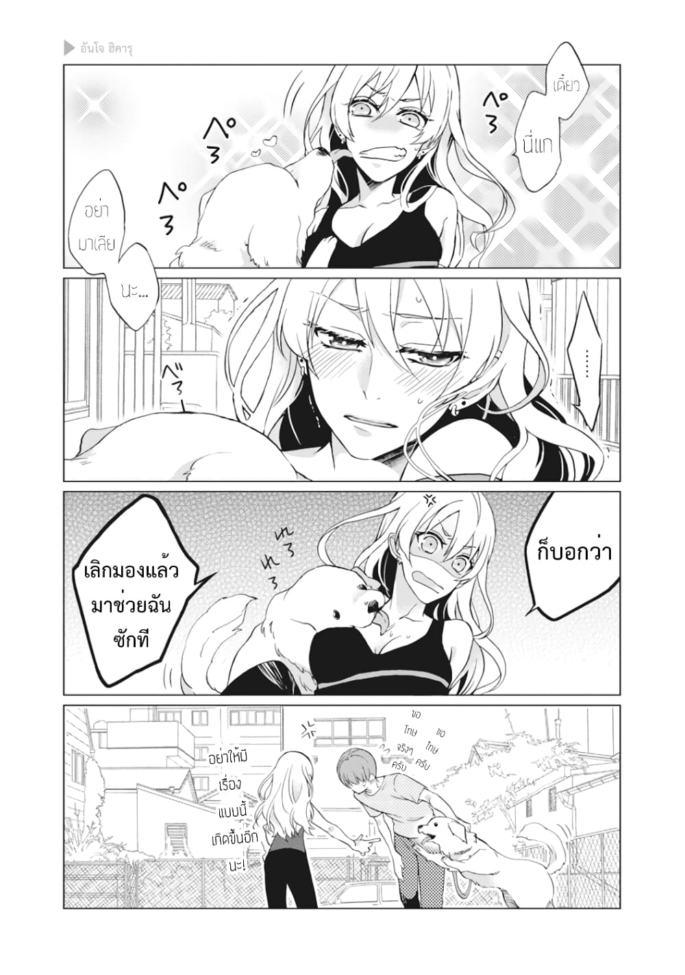 Nyotaika Plus Kanojo page 6