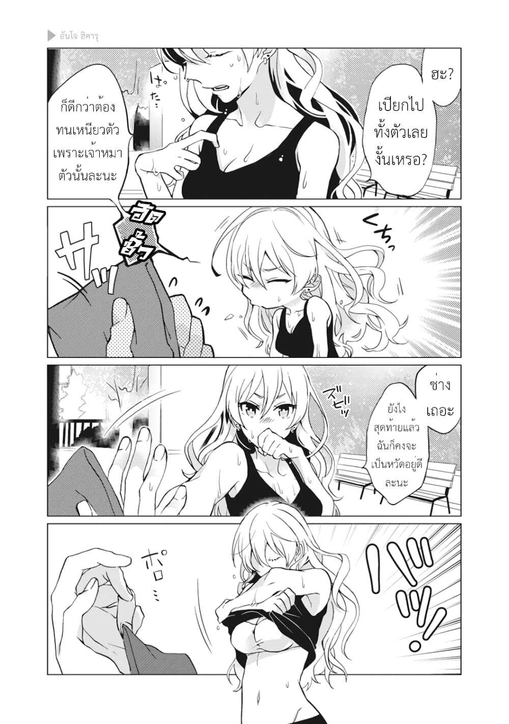 Nyotaika Plus Kanojo page 4