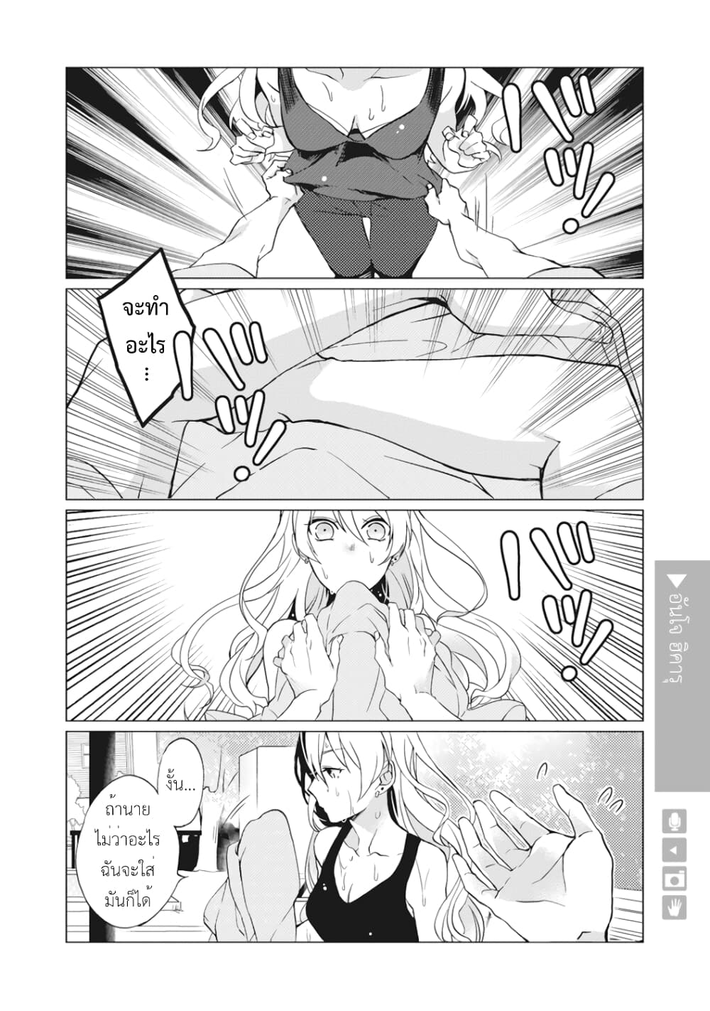 Nyotaika Plus Kanojo page 5