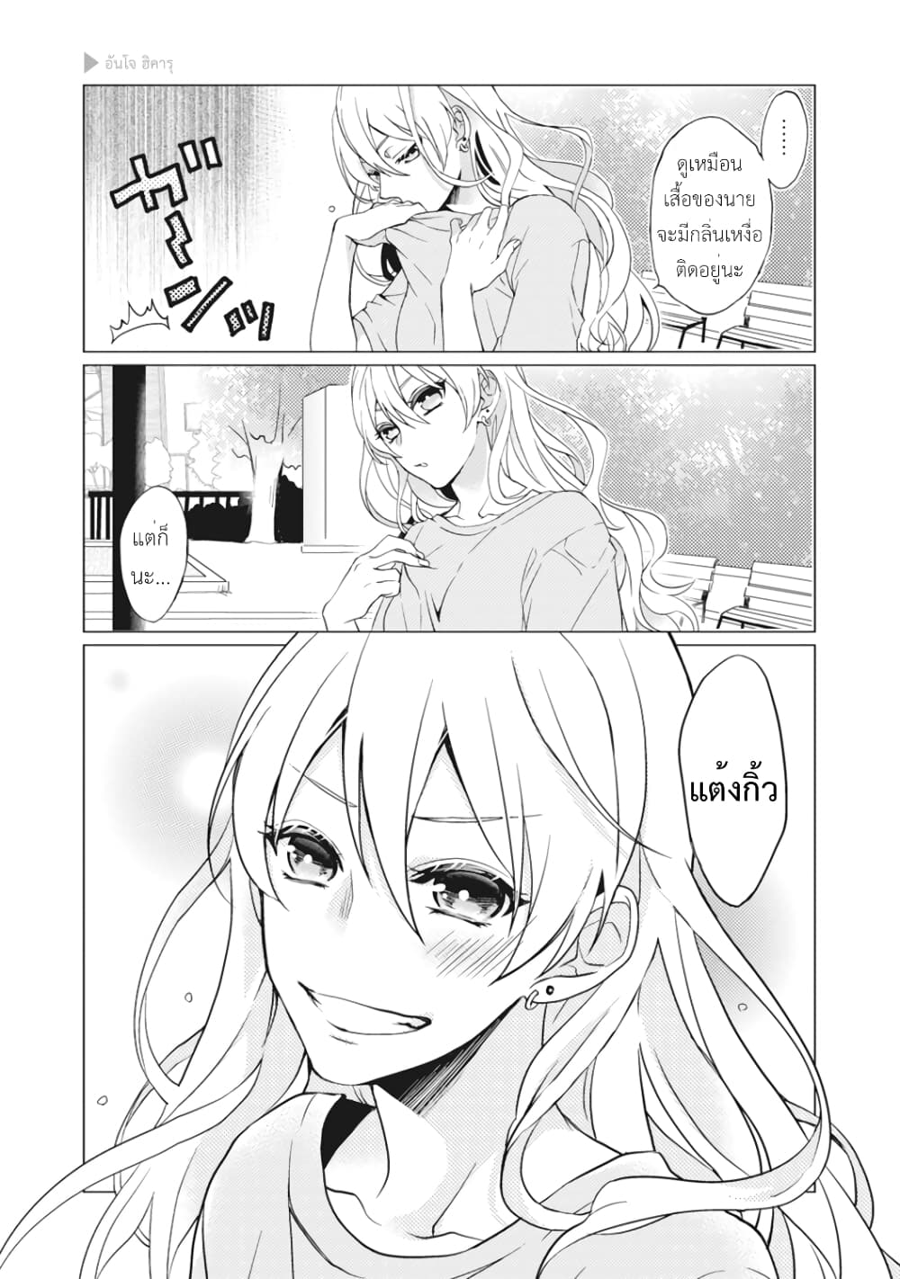 Nyotaika Plus Kanojo page 6