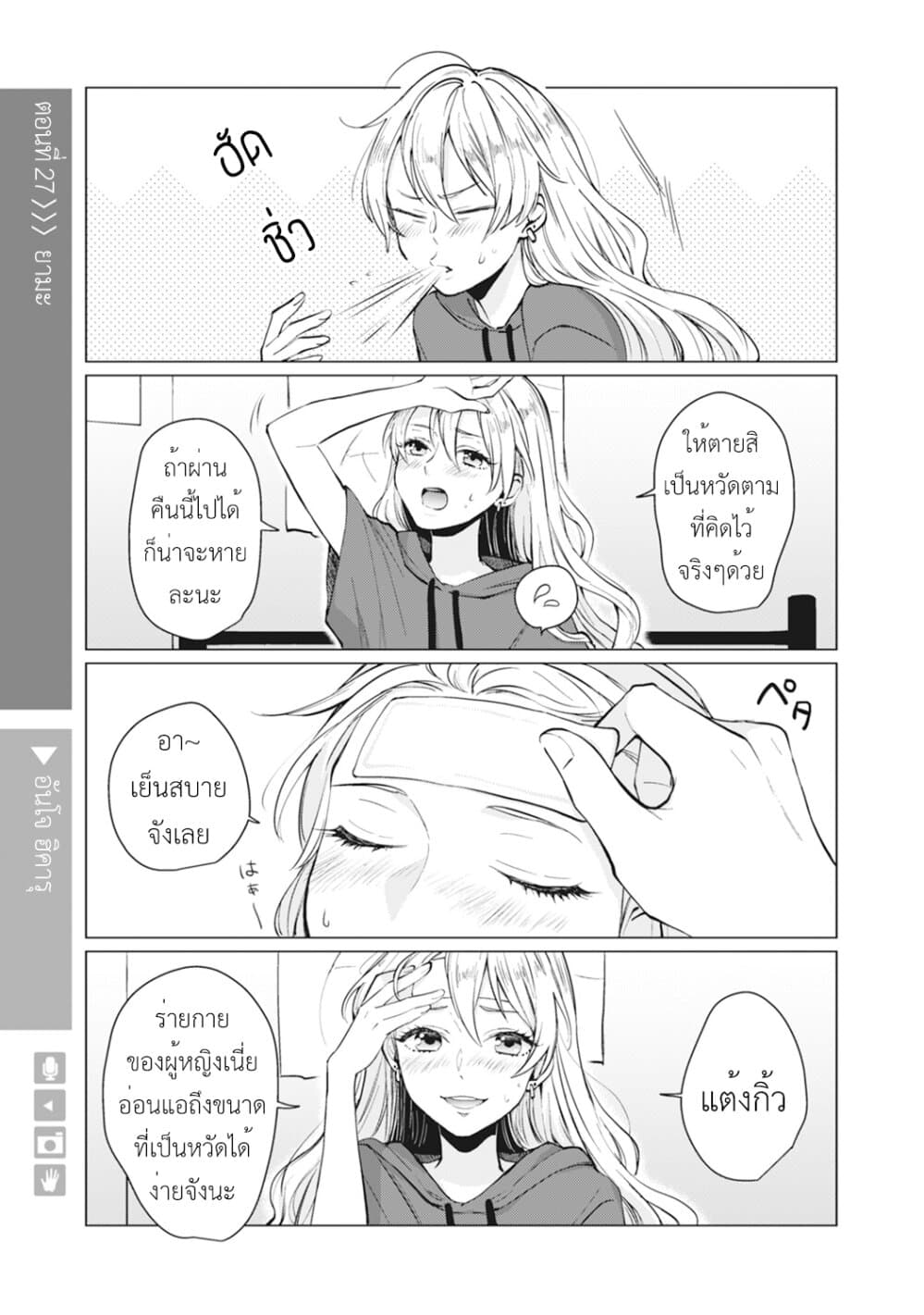 Nyotaika Plus Kanojo page 2