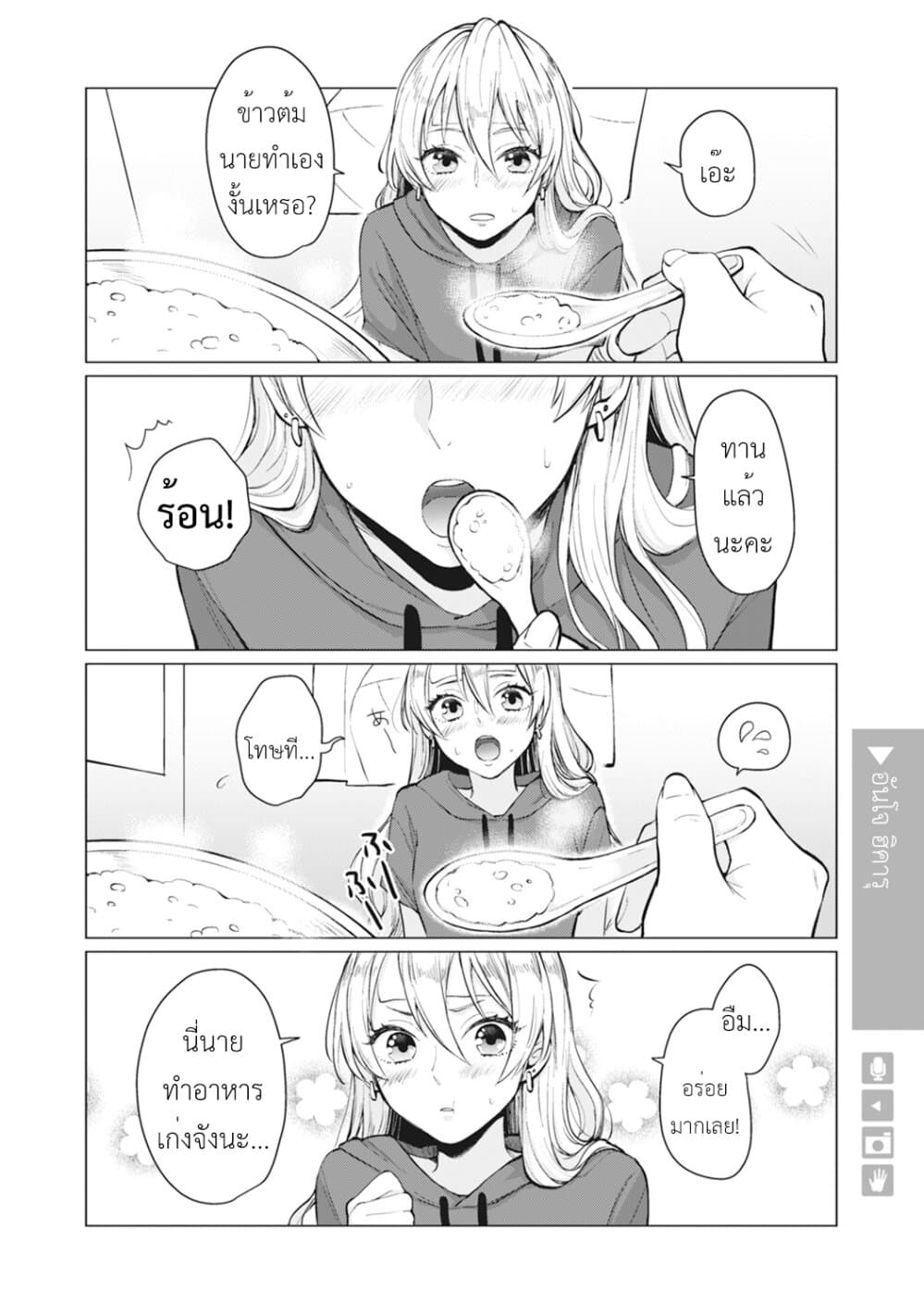 Nyotaika Plus Kanojo page 3