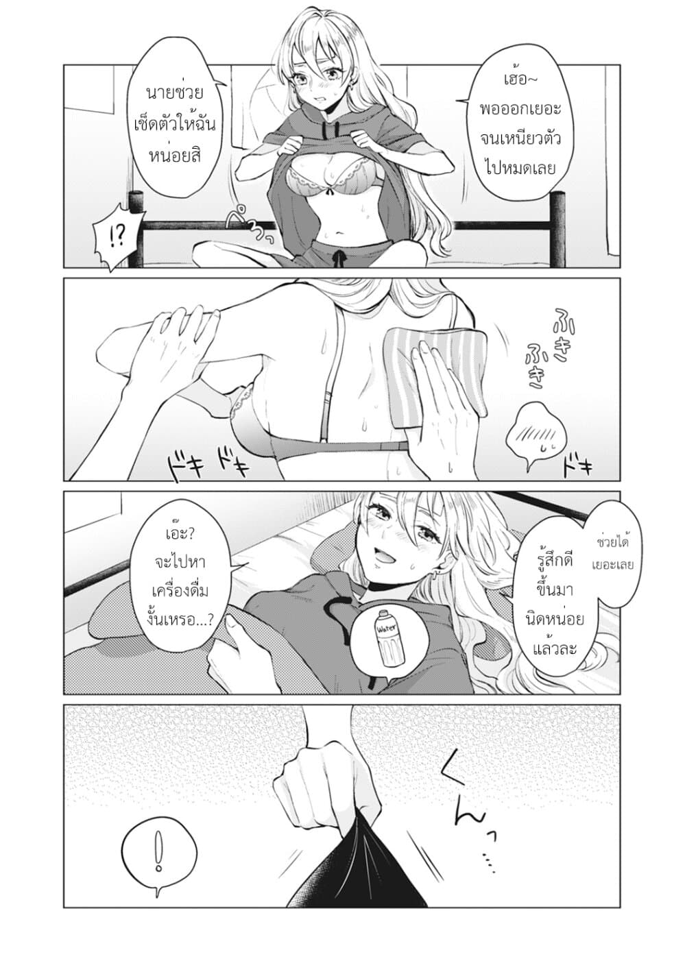 Nyotaika Plus Kanojo page 4