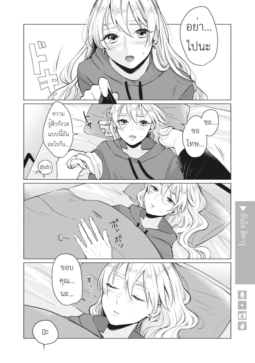 Nyotaika Plus Kanojo page 5