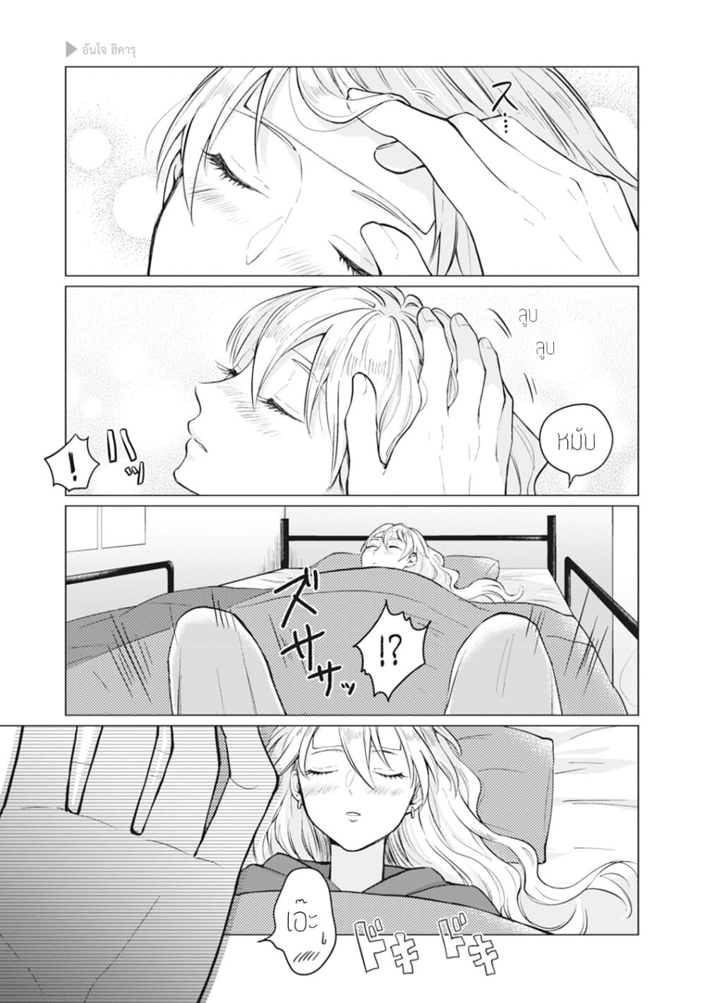 Nyotaika Plus Kanojo page 6