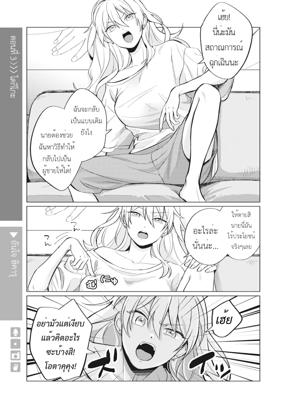 Nyotaika Plus Kanojo page 2