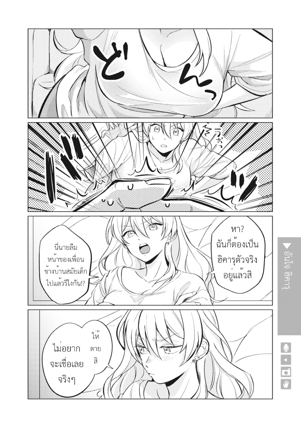 Nyotaika Plus Kanojo page 3
