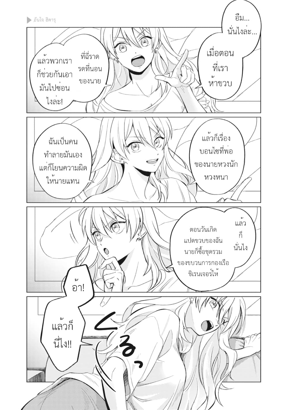 Nyotaika Plus Kanojo page 4