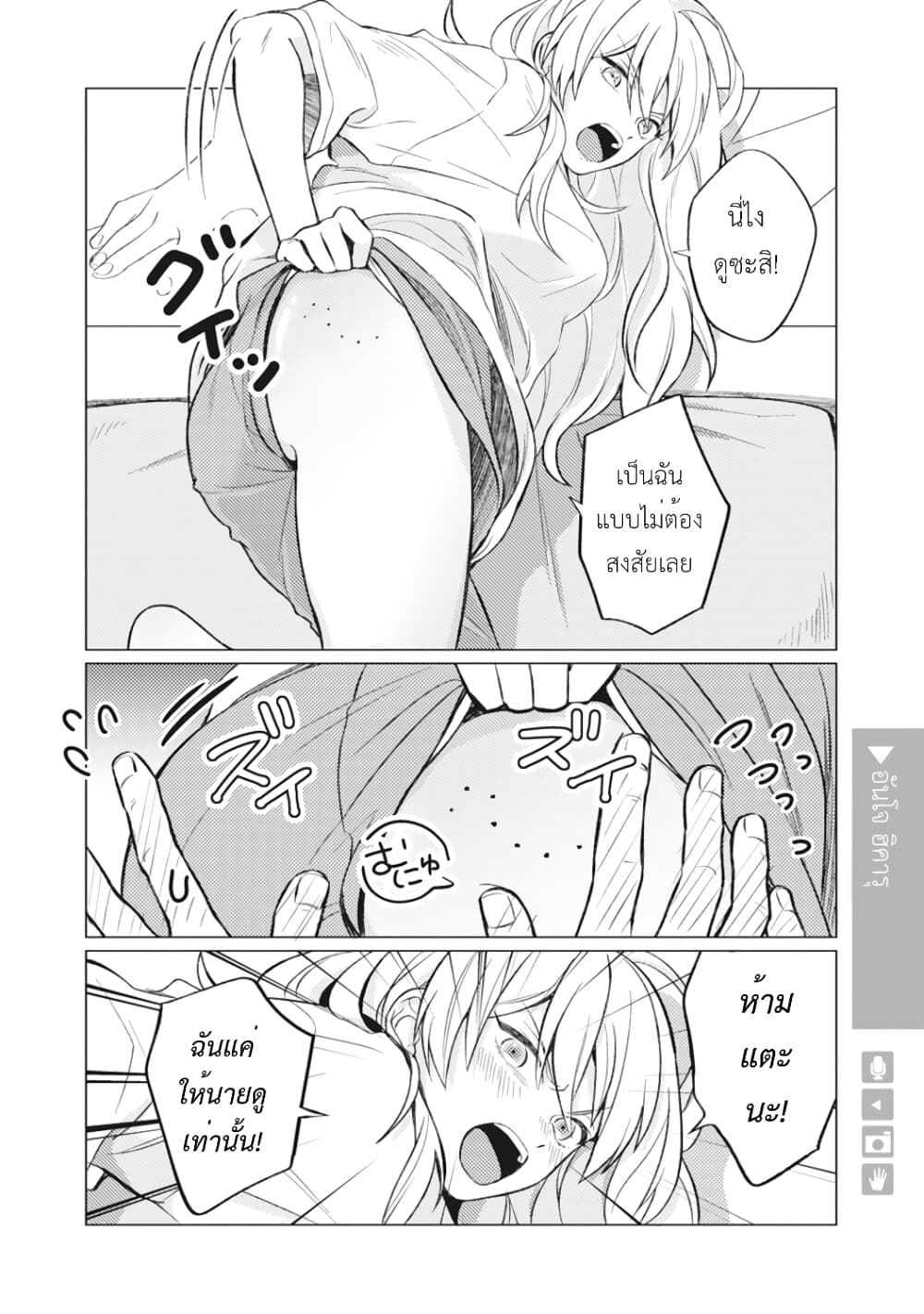 Nyotaika Plus Kanojo page 5