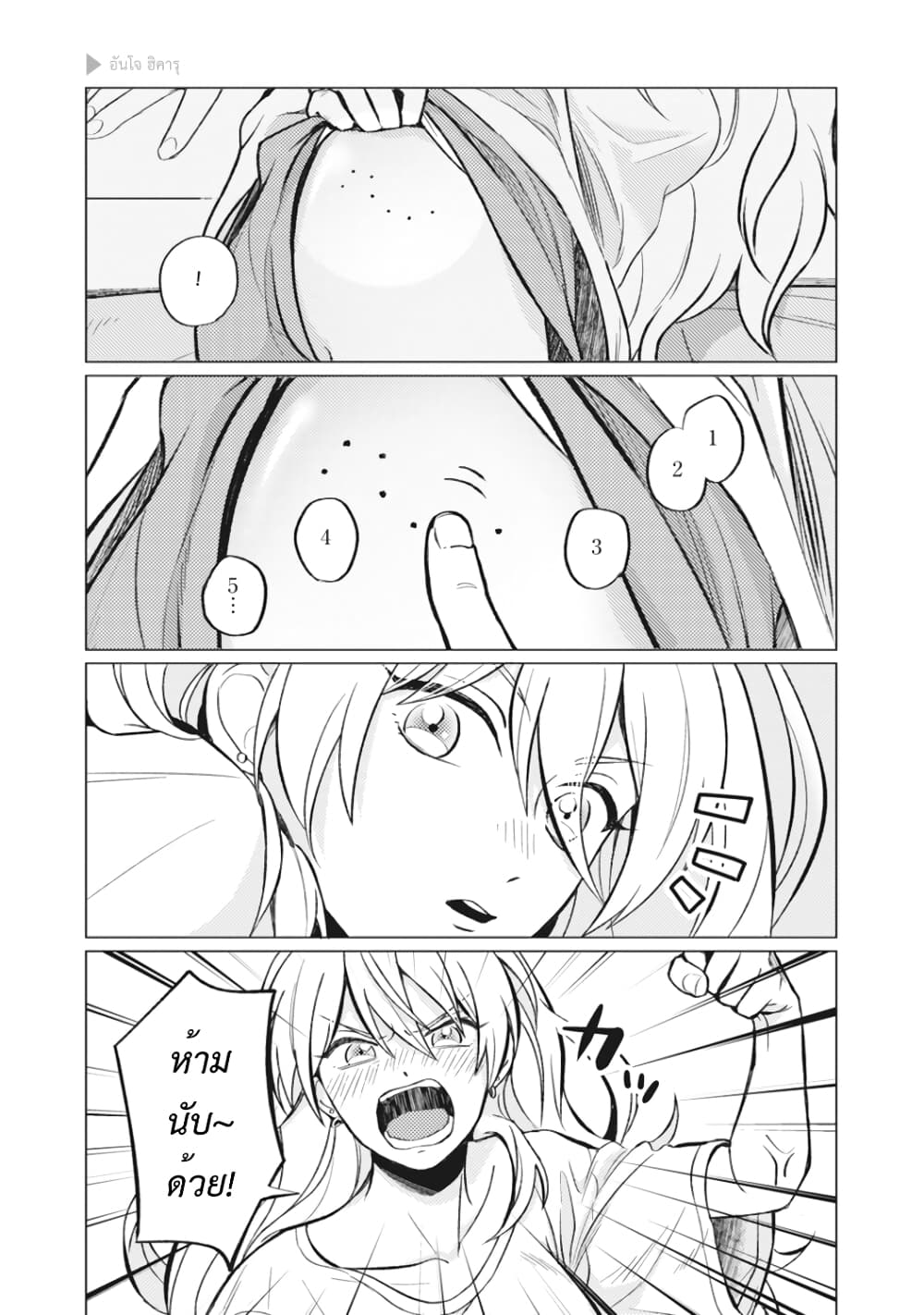 Nyotaika Plus Kanojo page 6