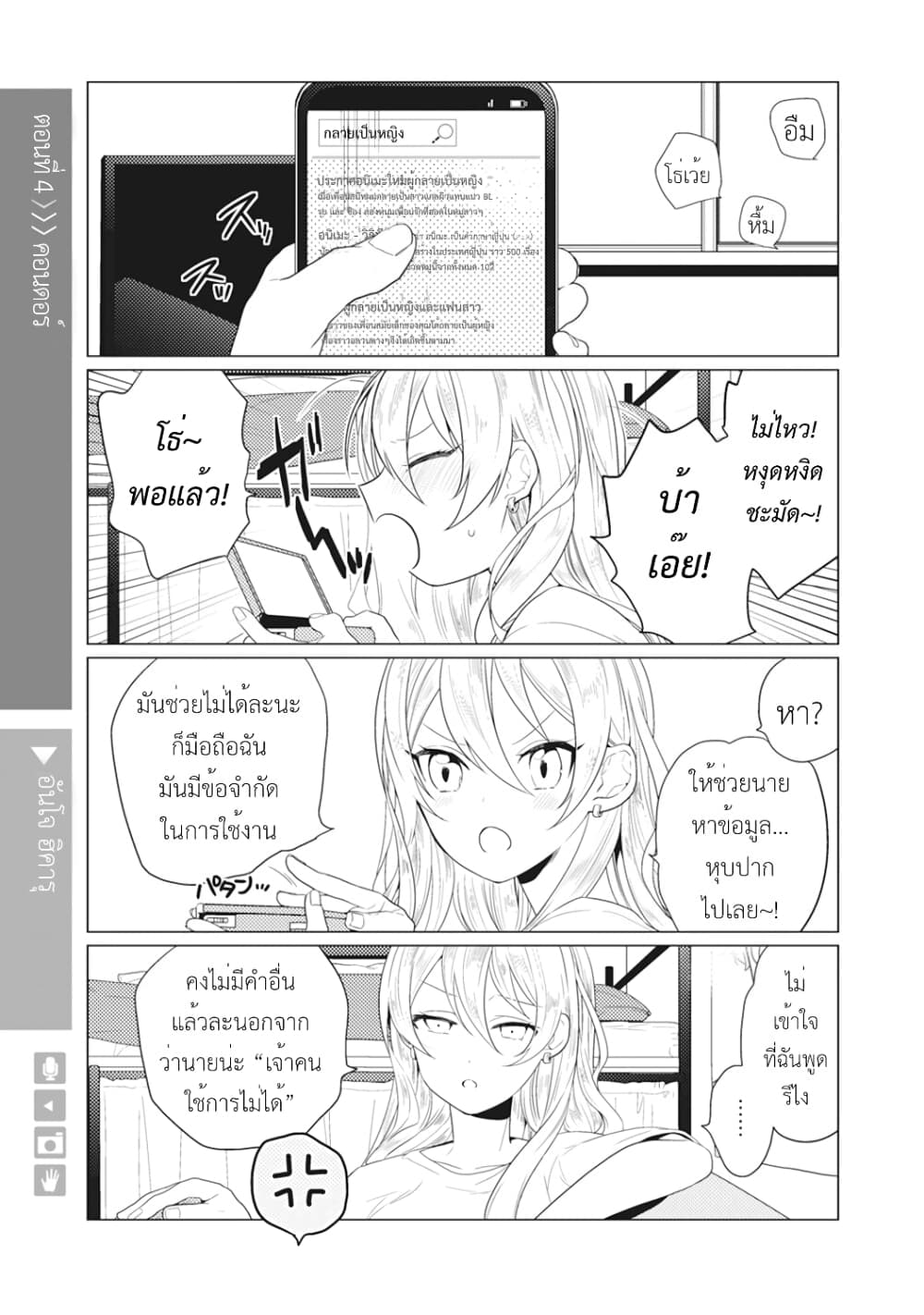 Nyotaika Plus Kanojo page 2