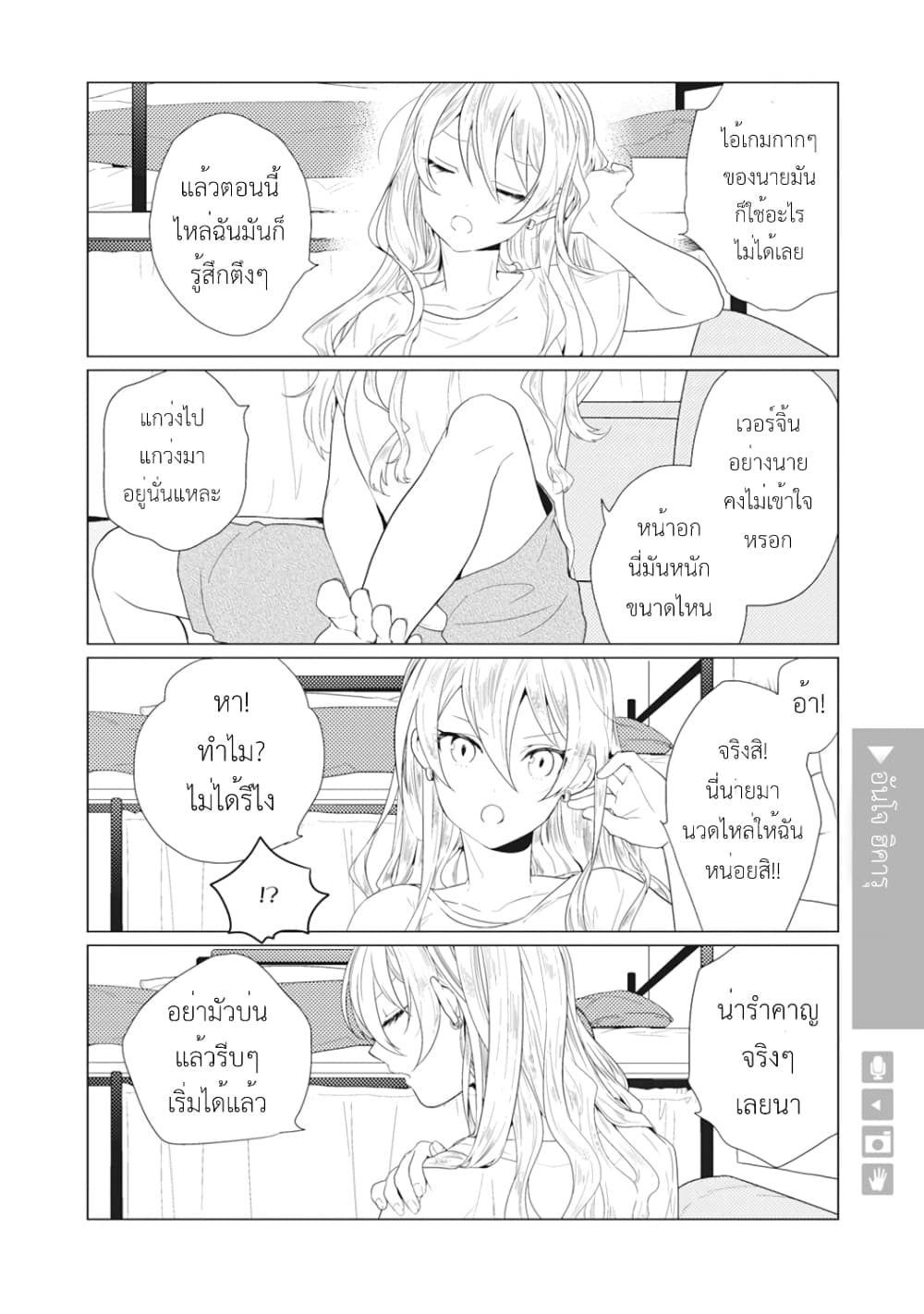 Nyotaika Plus Kanojo page 3