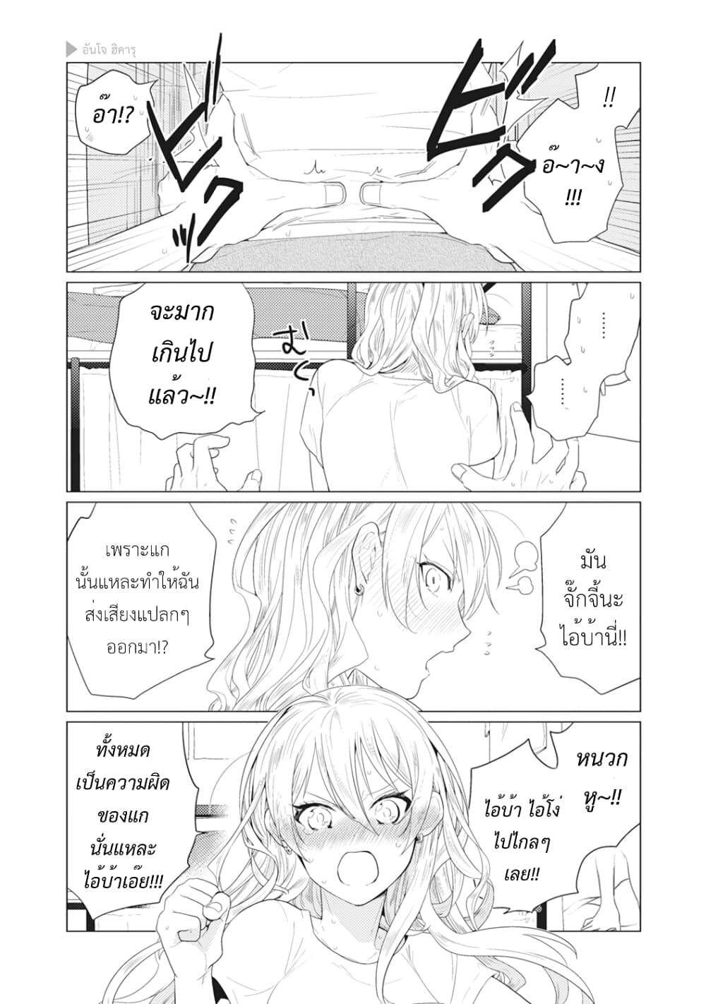 Nyotaika Plus Kanojo page 6