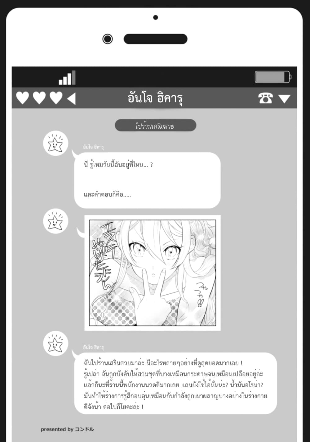 Nyotaika Plus Kanojo page 7