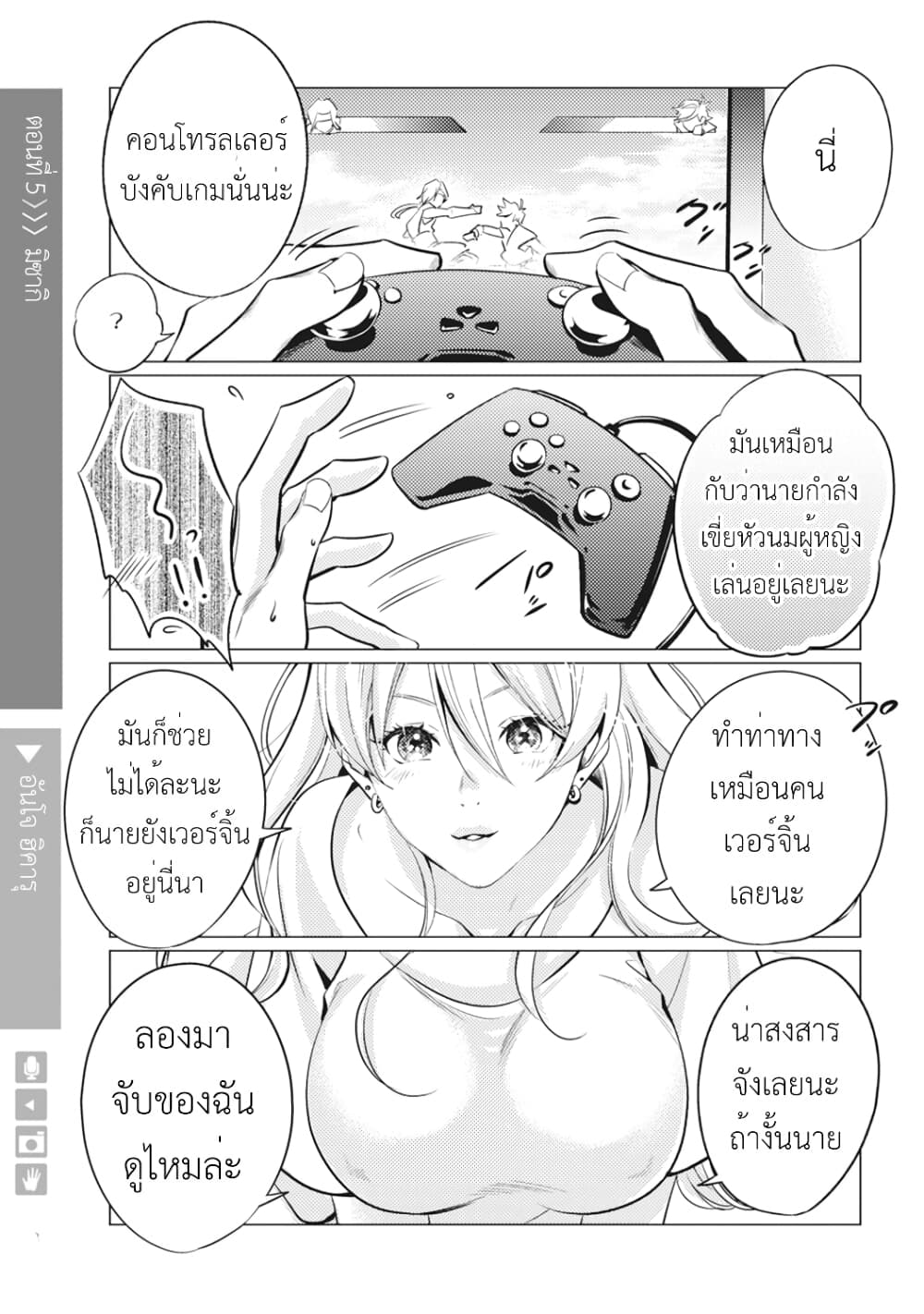 Nyotaika Plus Kanojo page 2