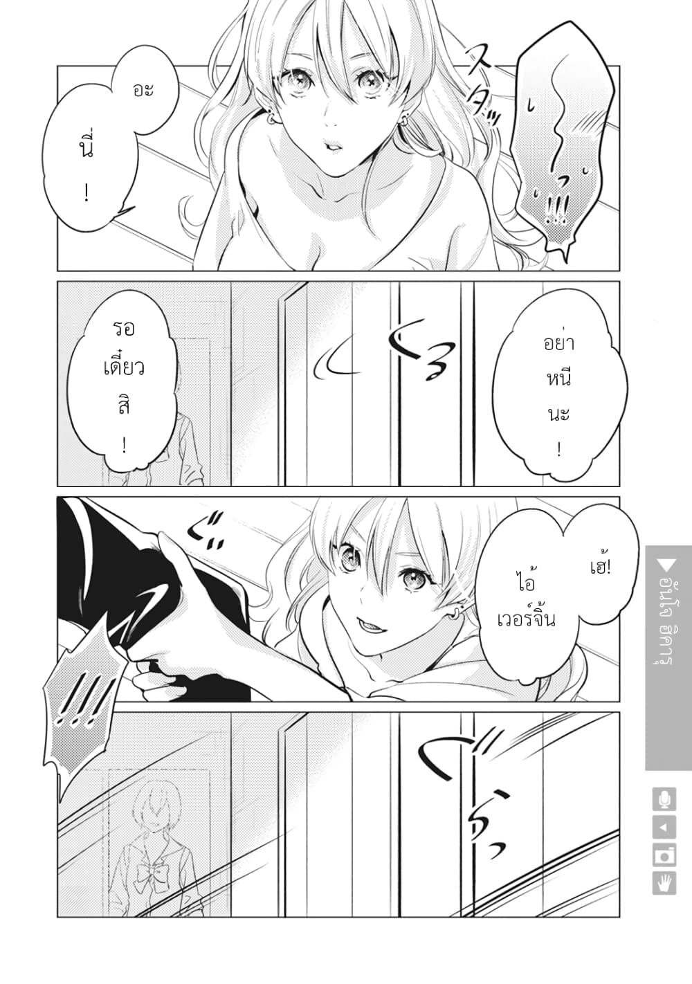Nyotaika Plus Kanojo page 3