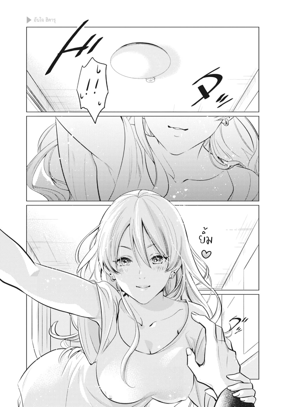 Nyotaika Plus Kanojo page 4