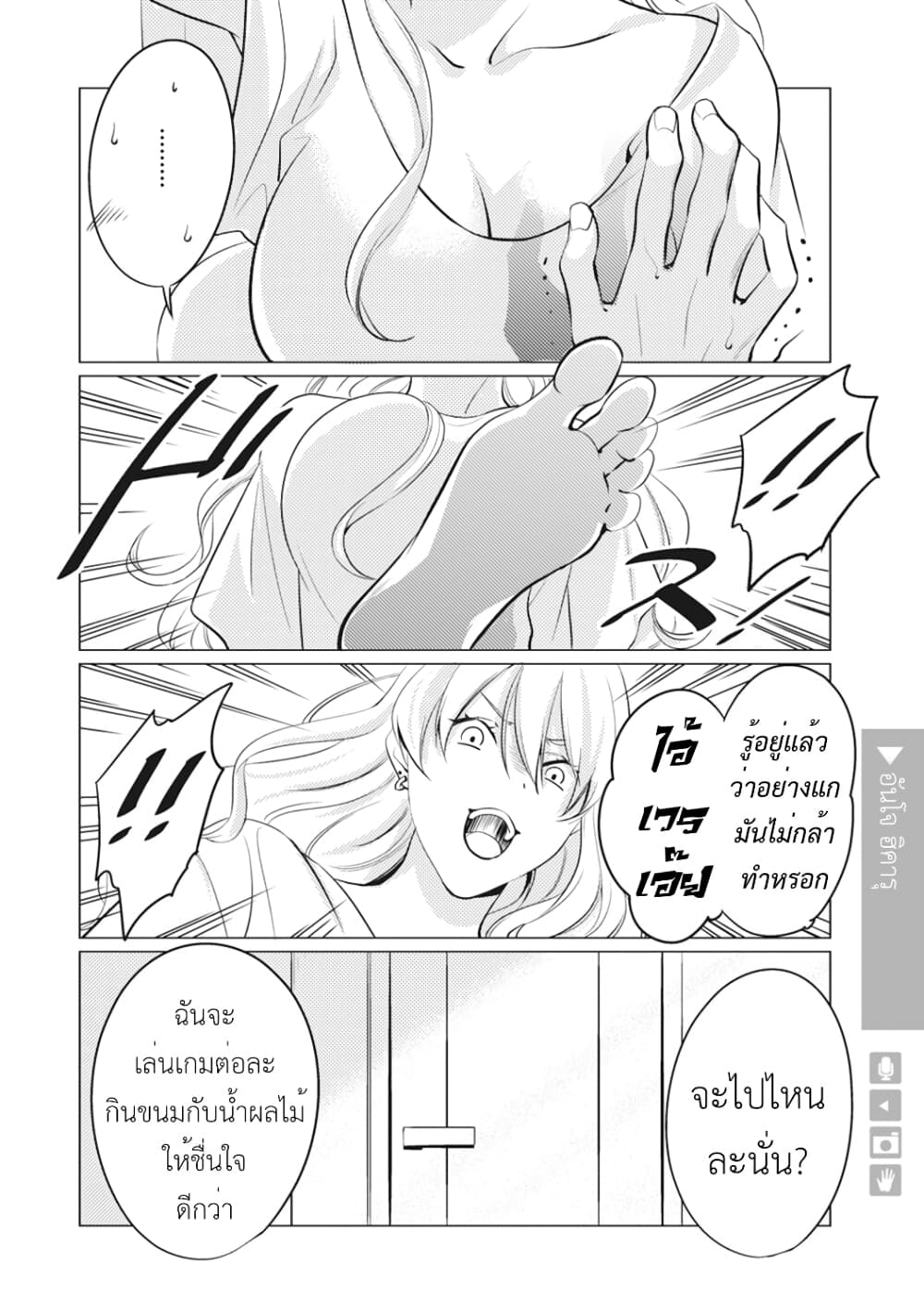 Nyotaika Plus Kanojo page 5