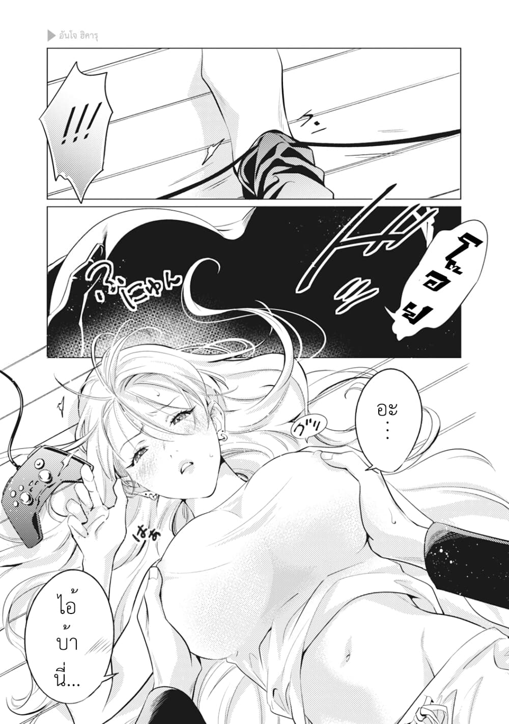 Nyotaika Plus Kanojo page 6