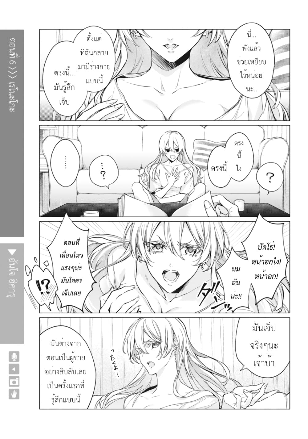 Nyotaika Plus Kanojo page 2