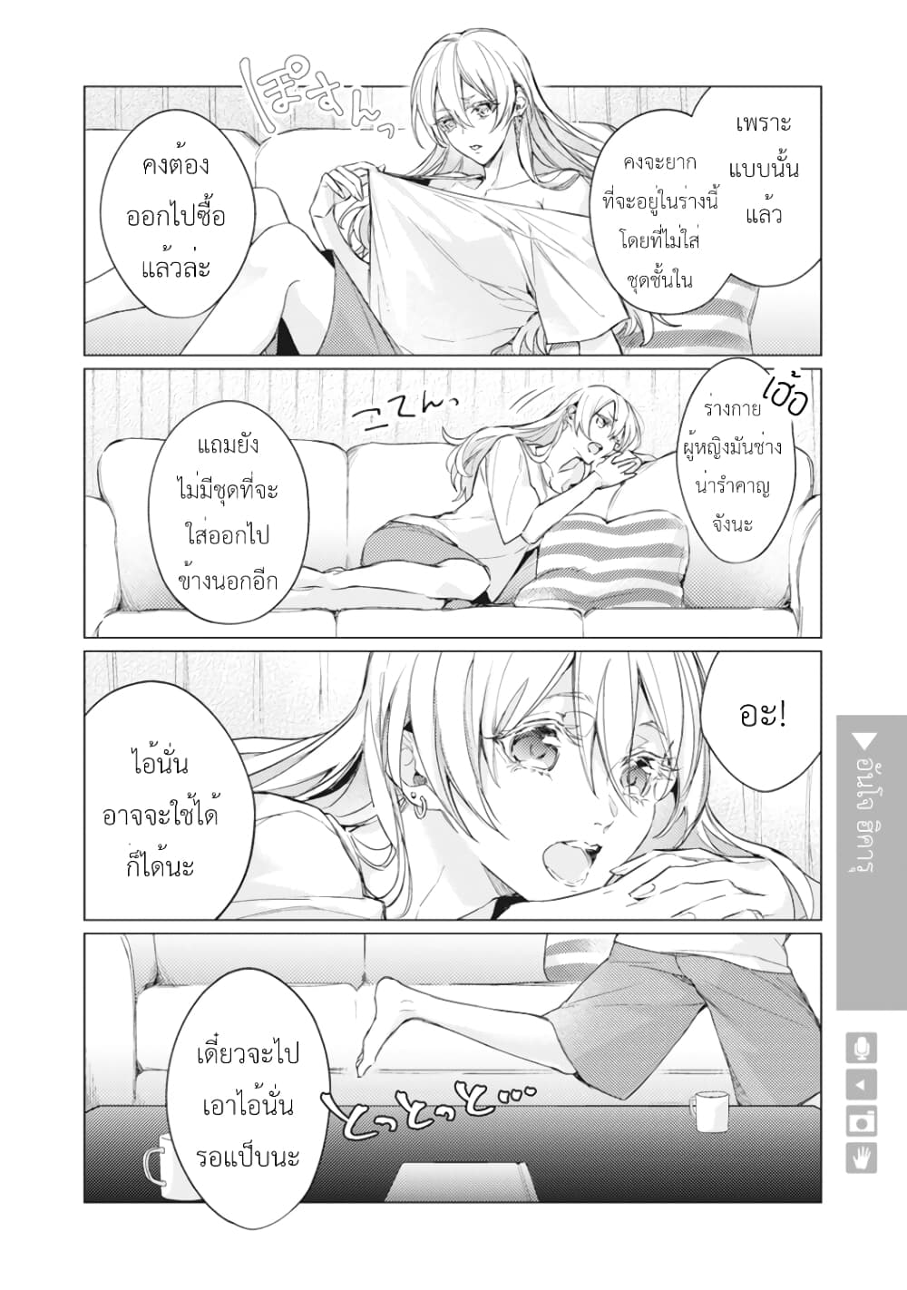 Nyotaika Plus Kanojo page 3