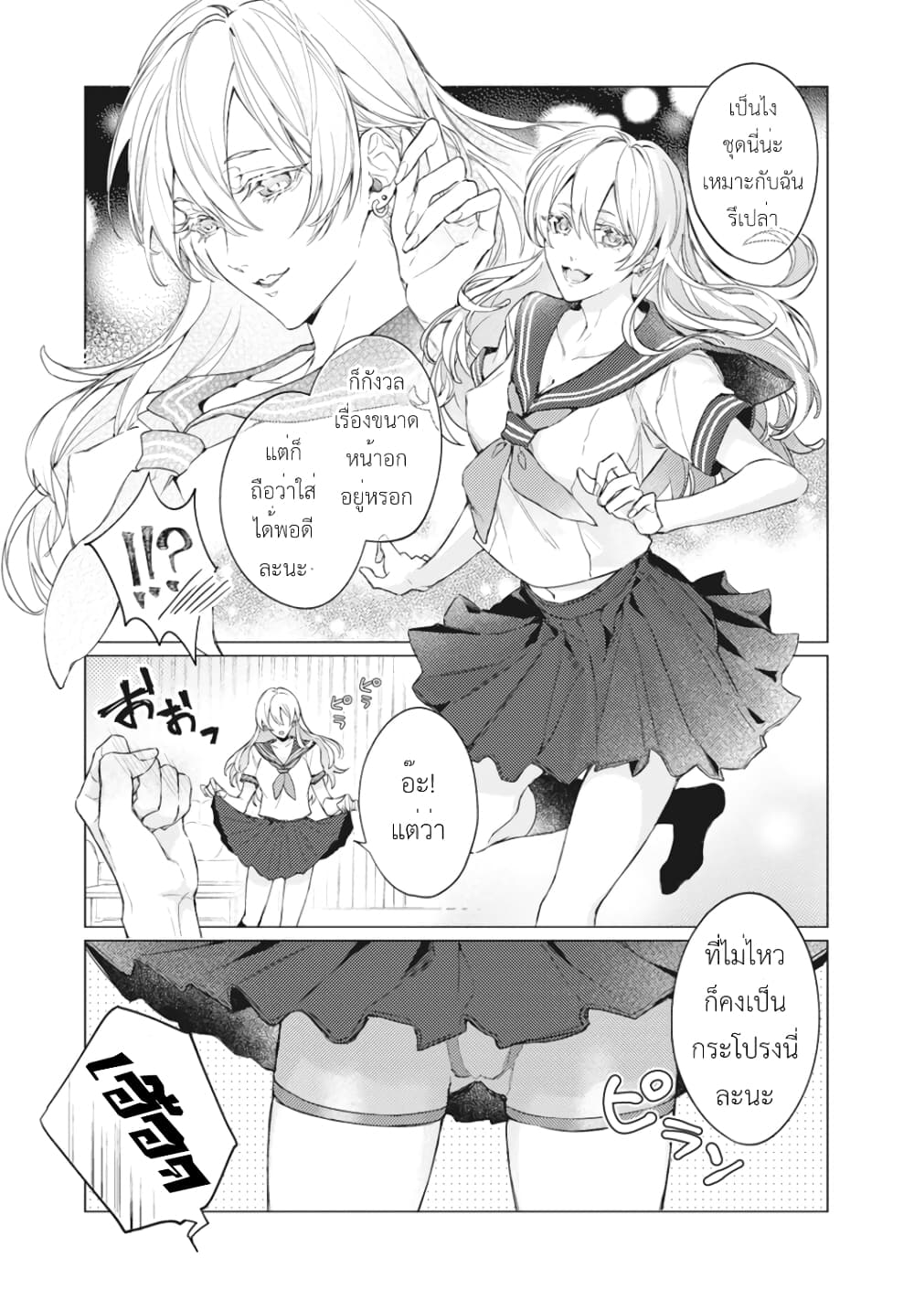 Nyotaika Plus Kanojo page 5