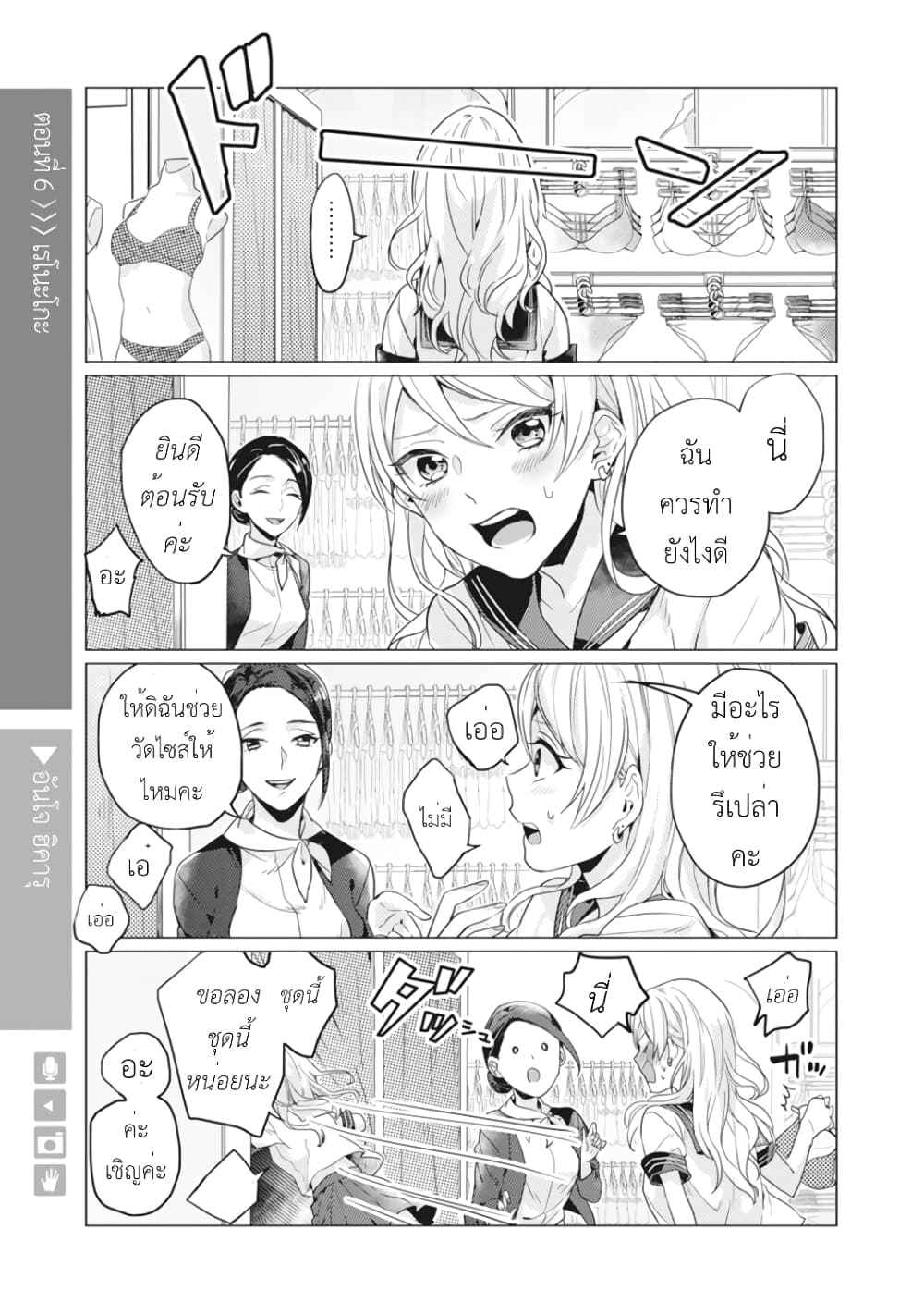 Nyotaika Plus Kanojo page 2