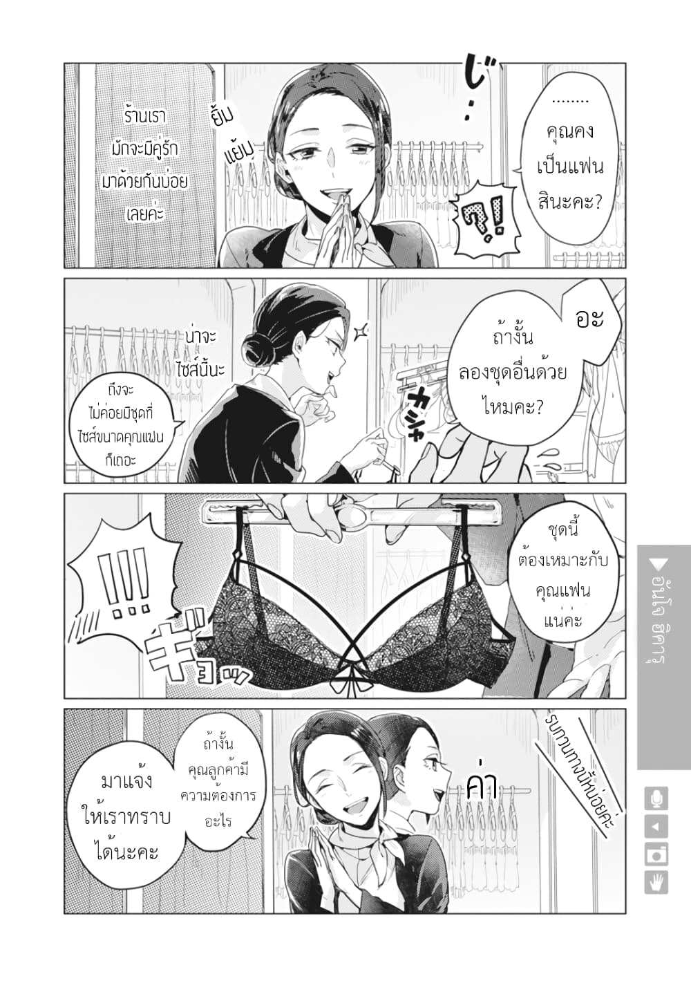 Nyotaika Plus Kanojo page 3