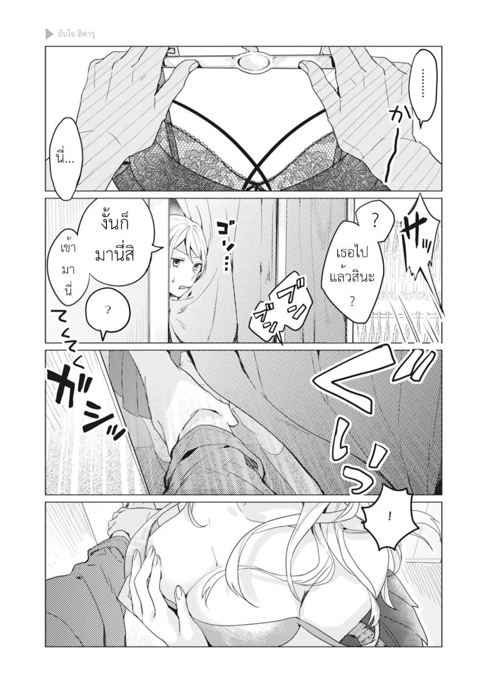 Nyotaika Plus Kanojo page 4